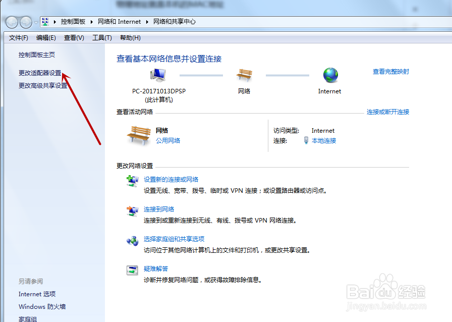 怎样查看本机的MAC地址