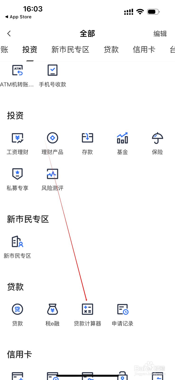 厦门银行怎么查看贷款计算器