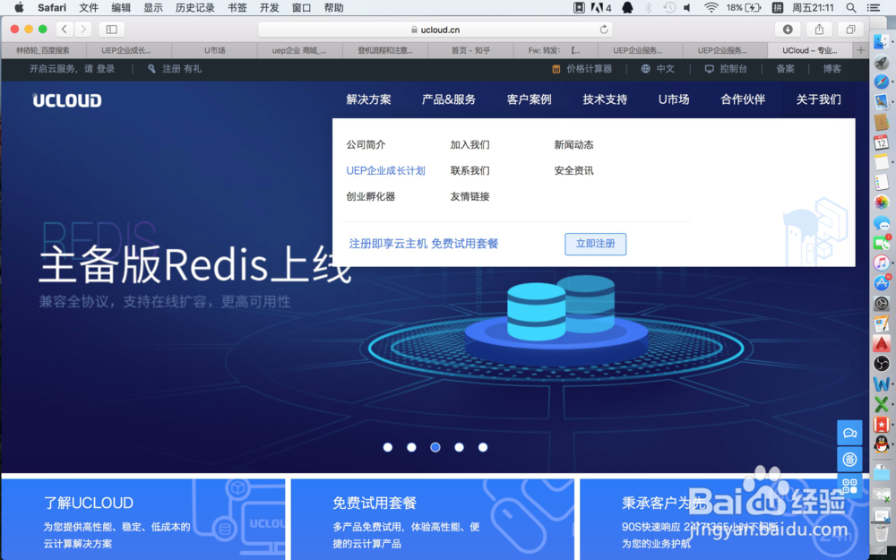 如何申请UEP企业成长计划