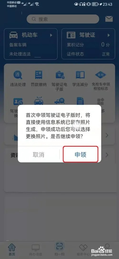 电子驾驶证如何申请