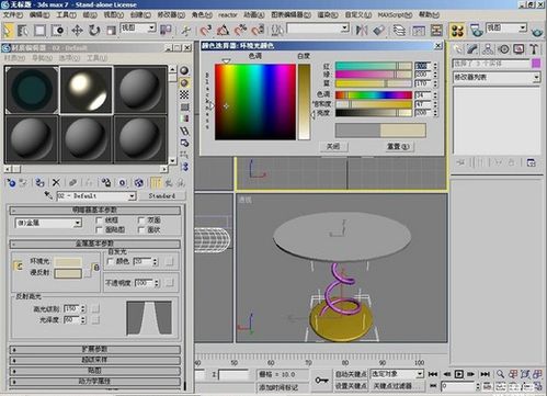 ★爱PC★教你如何制作3d动画——3DMax初学教程