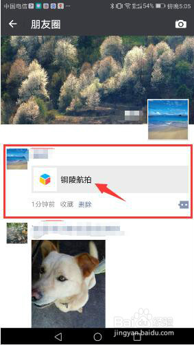 微信朋友圈如何发表较长视频