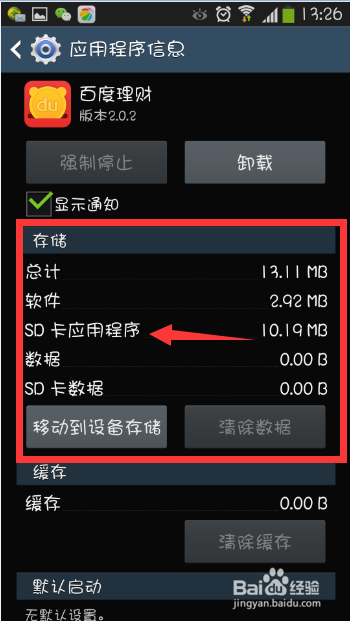 三星S4提示内存不足或者手机内存占用过多