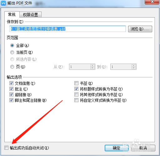 word文件怎么准换成pdf格式的文件