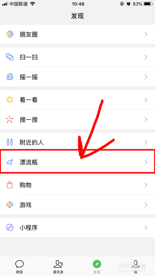 微信里的漂流瓶在哪？