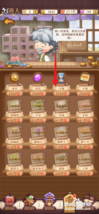 家有小店沙漏在哪购买