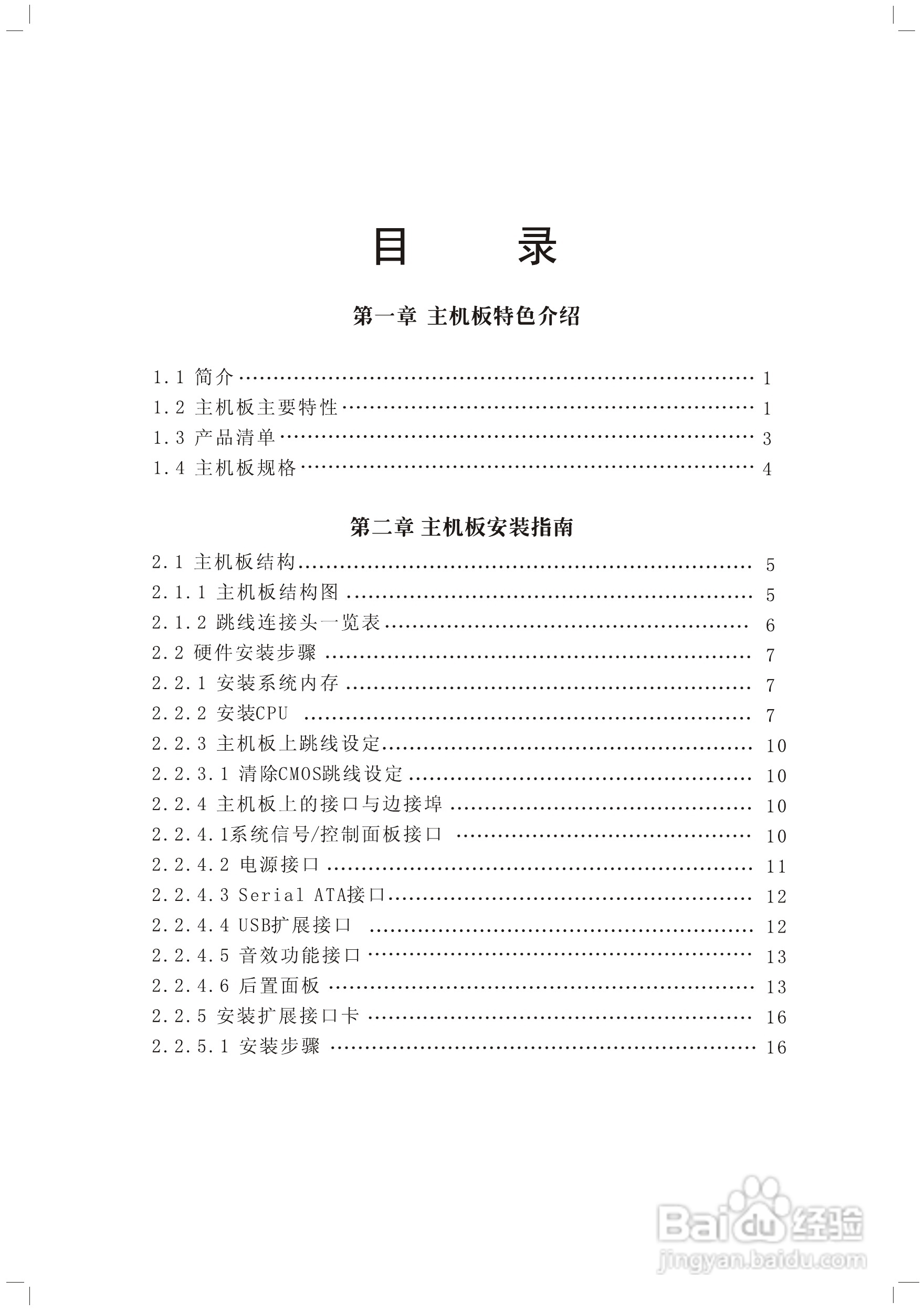 顶星T-945GM型主板说明书:[1]