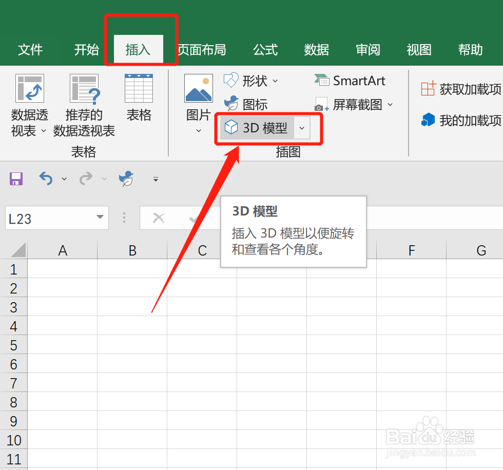 Excel中怎么插入相机3D模型