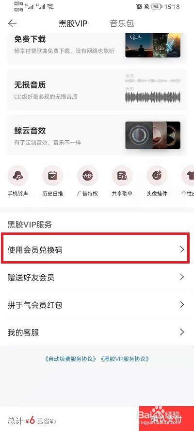 网易云音乐兑换码如何使用