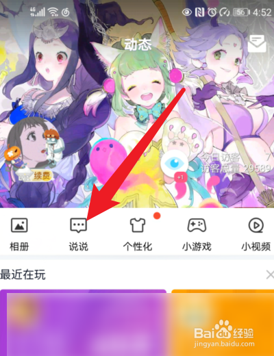 定时说说怎么发