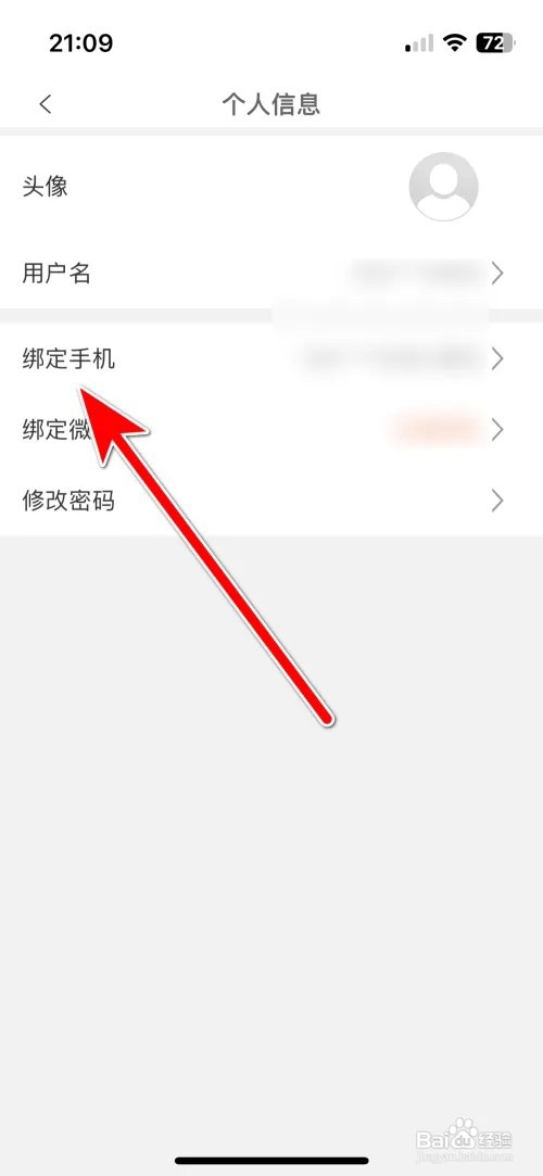 IT桔子怎么更改绑定的手机号
