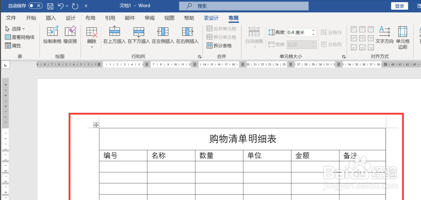 wps中如何创建购物清单明细表