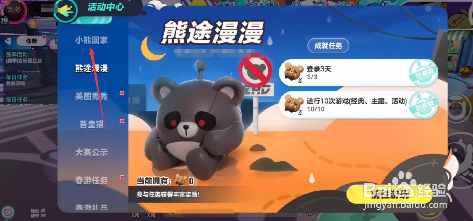 蛋仔派对失心熊怎么获得
