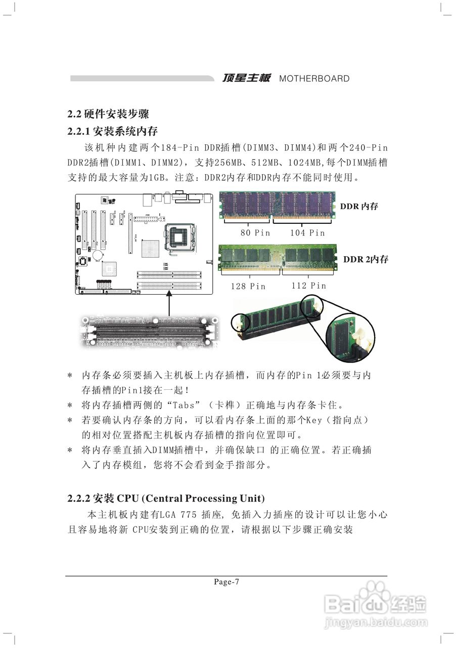 顶星TM-915GD2型主板说明书:[2]