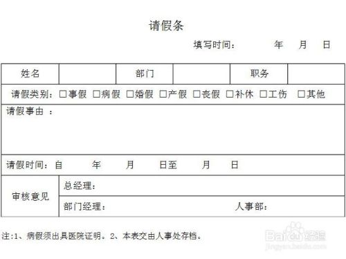 病假条怎么写范文大全