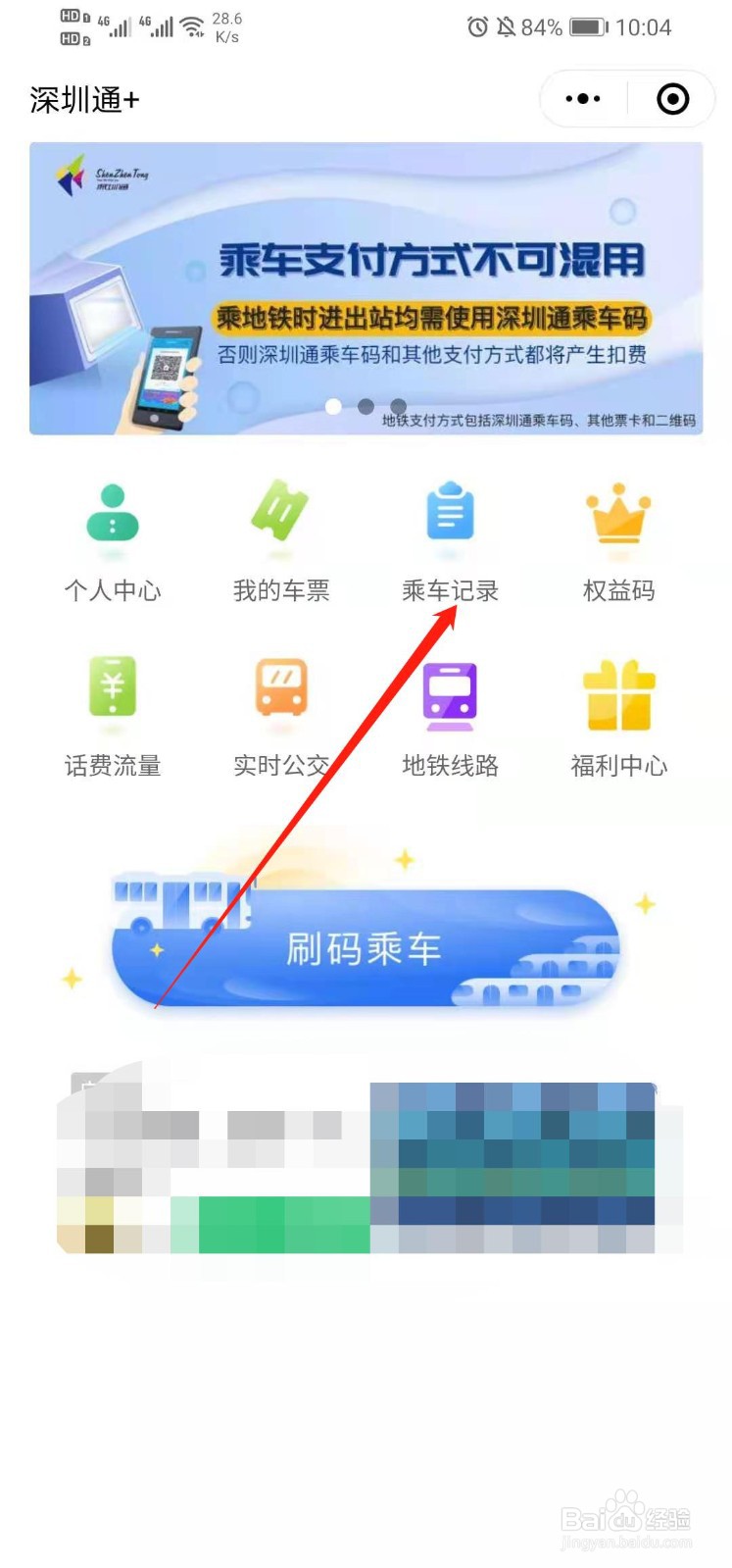 如何用微信深圳通小程序查看乘车记录