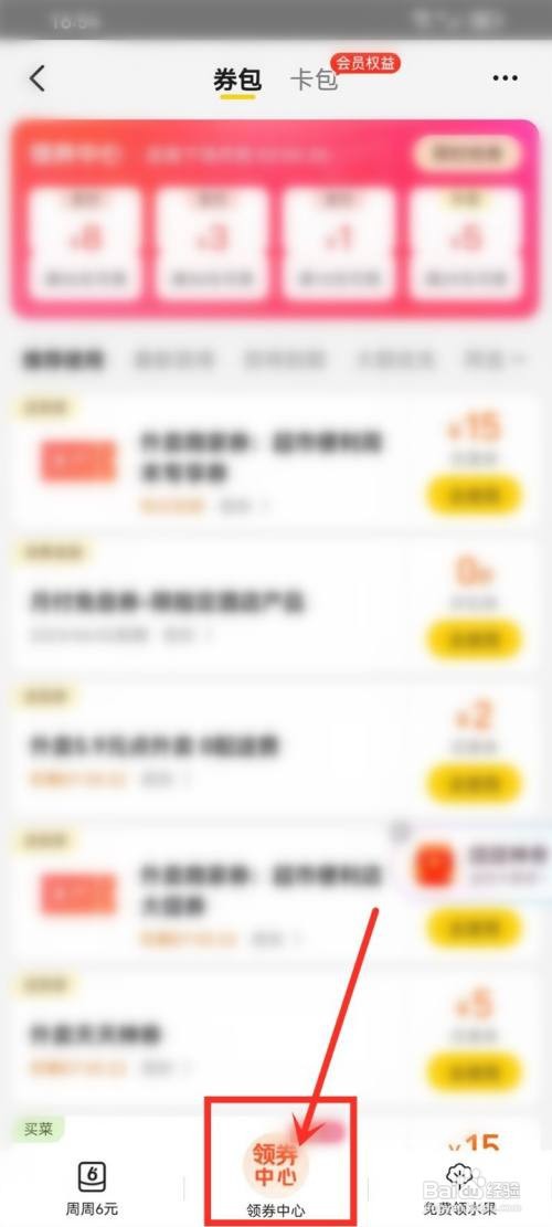 美团领券币如何领