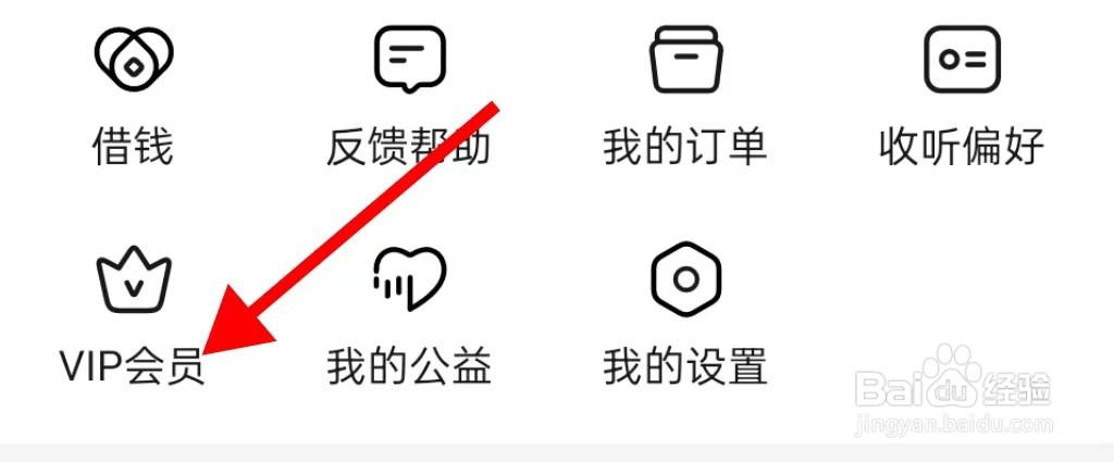番茄畅听的VIP会员在哪里查看