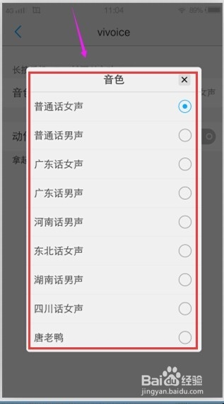 vivo x5pro 的vivoice如何开启和设置