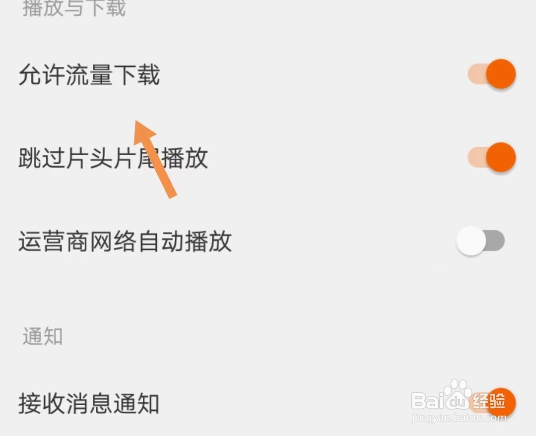 风行视频如何允许流量下载