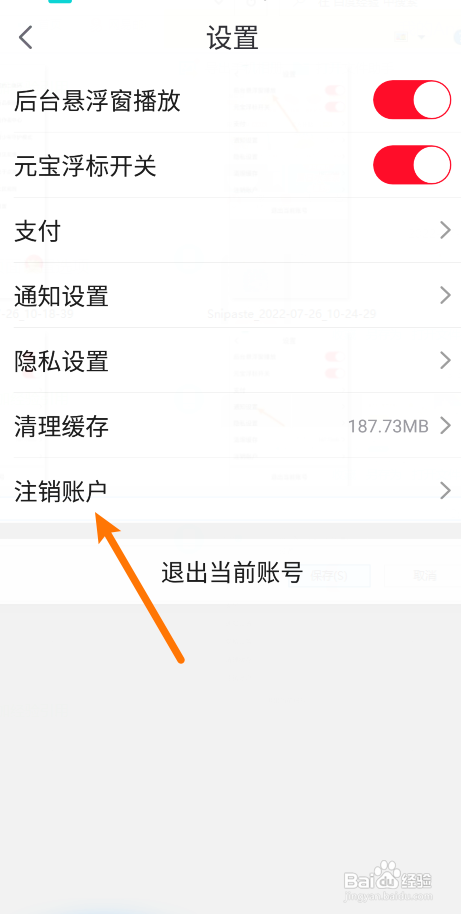 点淘如何注销账户