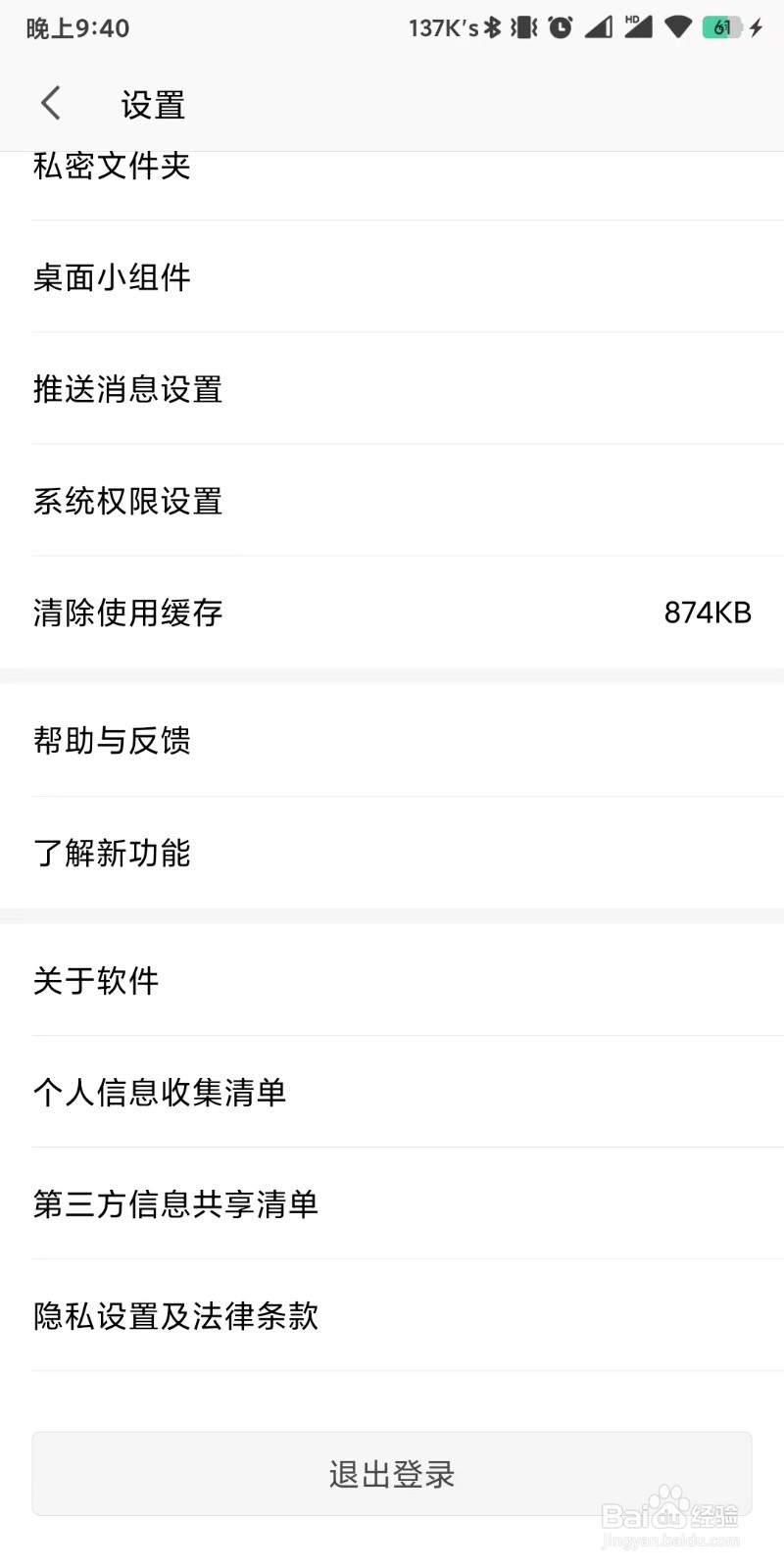 WPS Office如何设置退出账号重新登录