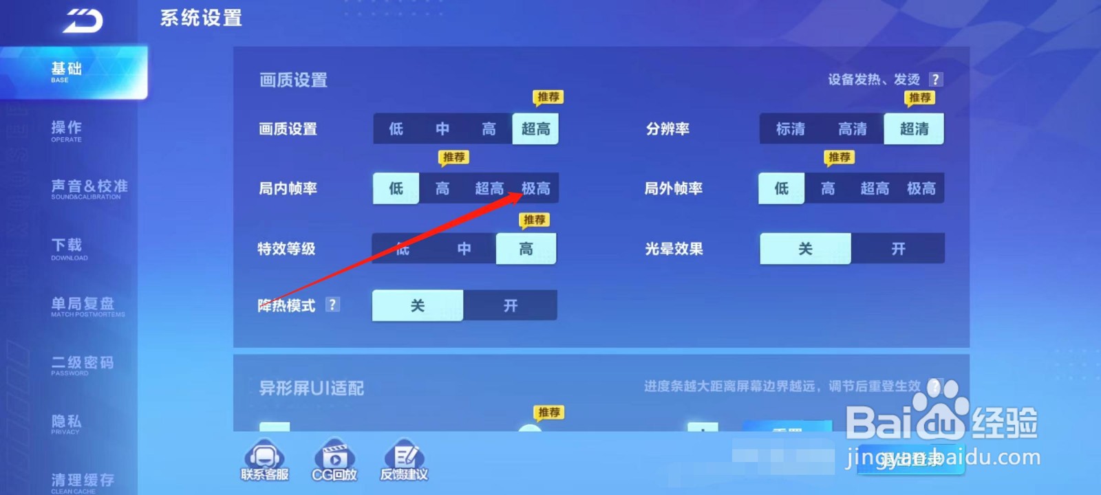 qq飞车手游怎么改帧数