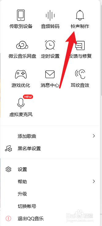 QQ音乐如何制作手机铃声