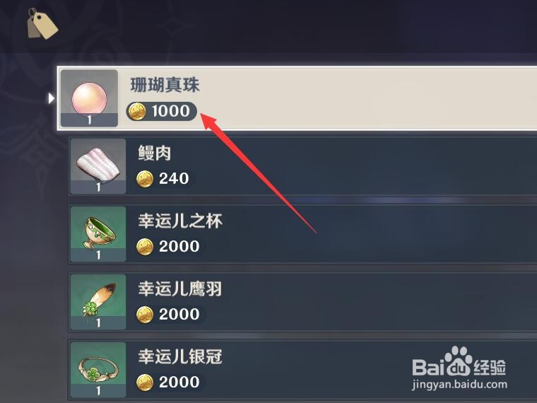 心海突破材料珍珠在哪