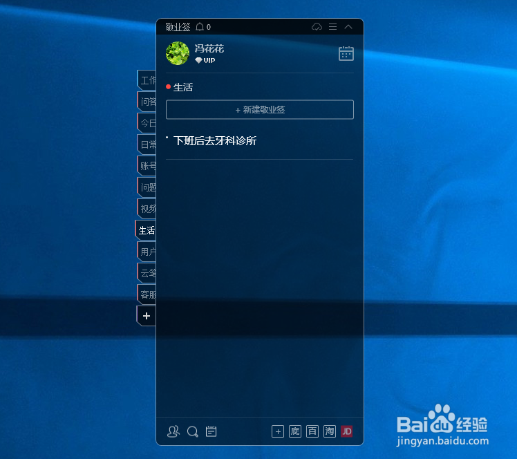 敬业便签电脑版如何修改记事便签的分类