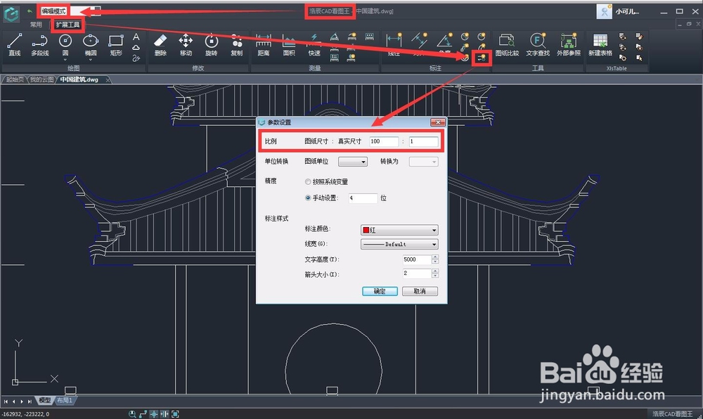 CAD快速看图王中如何进行标注测量设置数据？