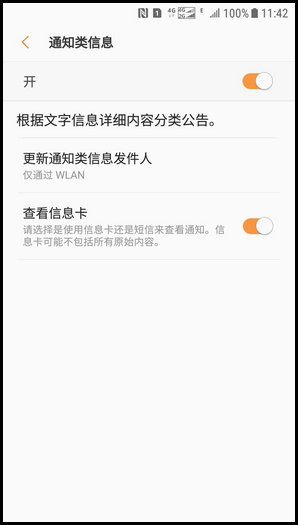 Galaxy J3 2017 SM-J3300/J3308(7.1.1)如何开启通知类信息功能?