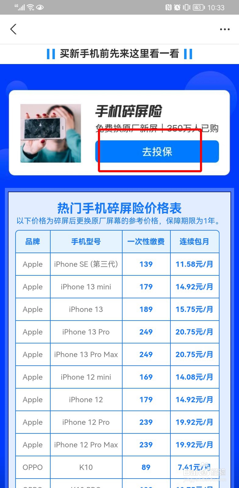 支付宝手机碎屏险在哪里