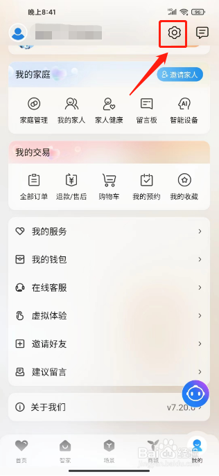 海尔智家怎么进行主题换肤