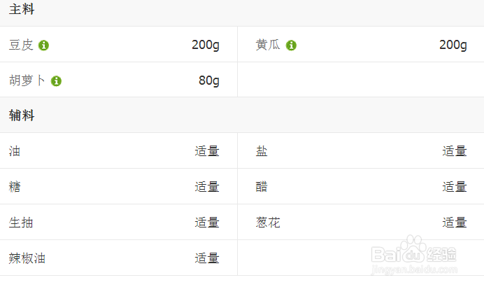 豆皮拌黄瓜的美味做法