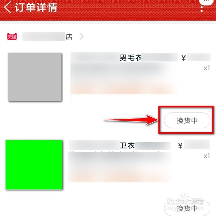 淘宝换货如何查询商家是否重新寄出商品