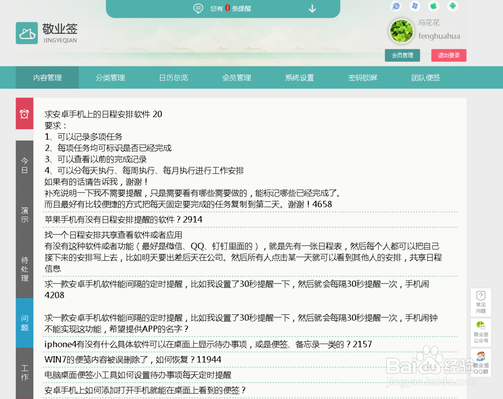 桌面便签敬业签上能不能按月查看日程记录