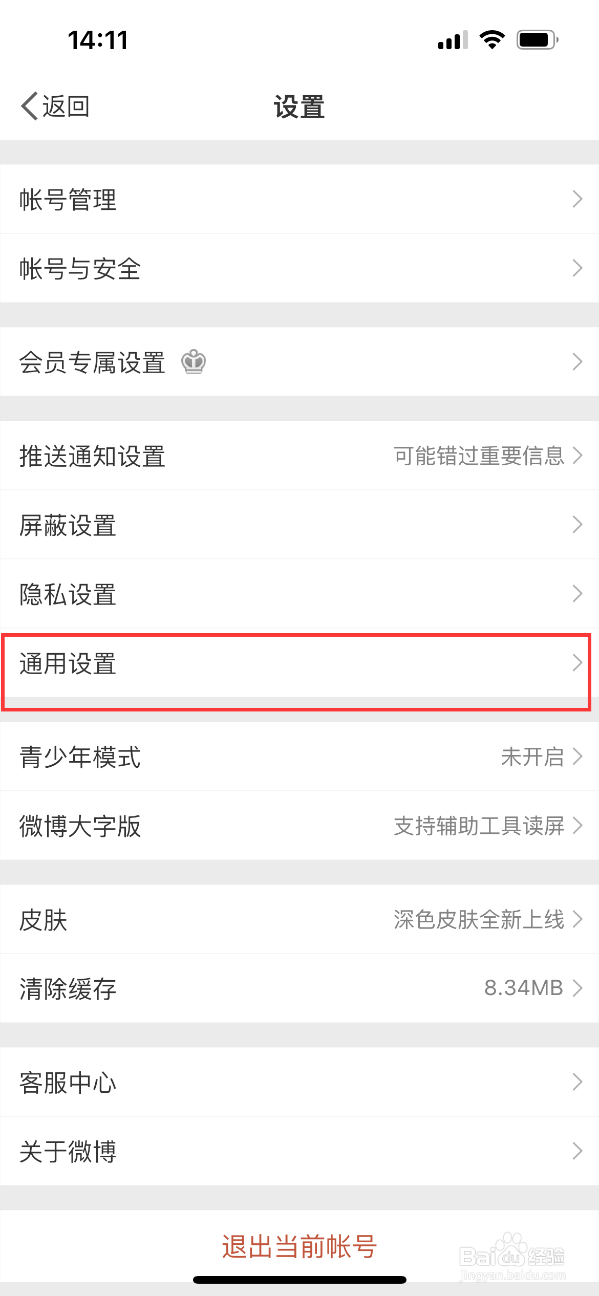 微博app怎么开启显示备注信息