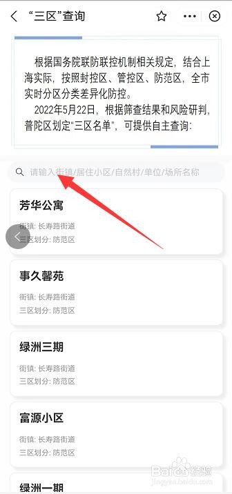 随申办怎么查三区划分