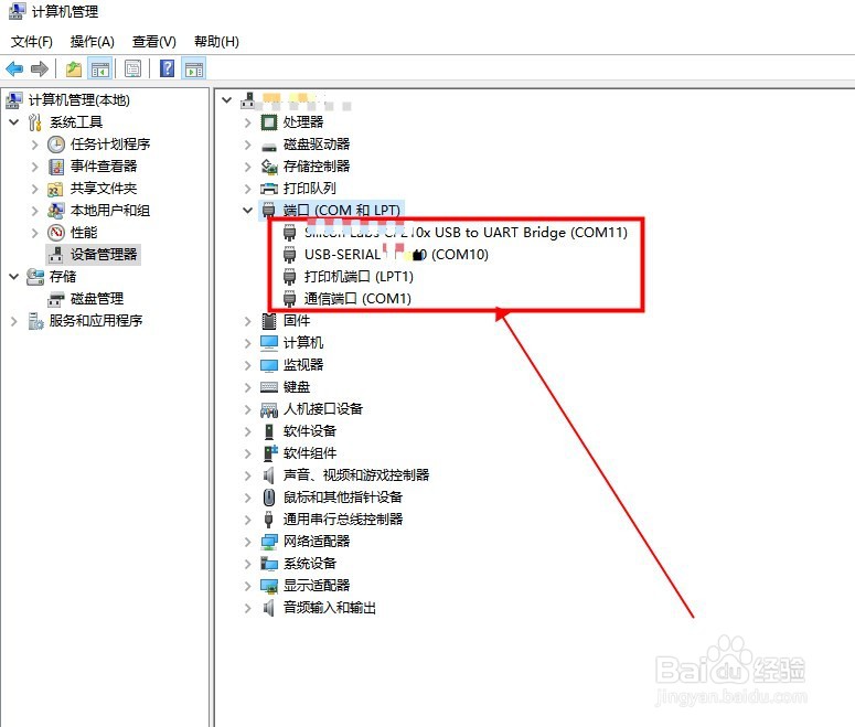 电脑中怎么查看当前COM端口？