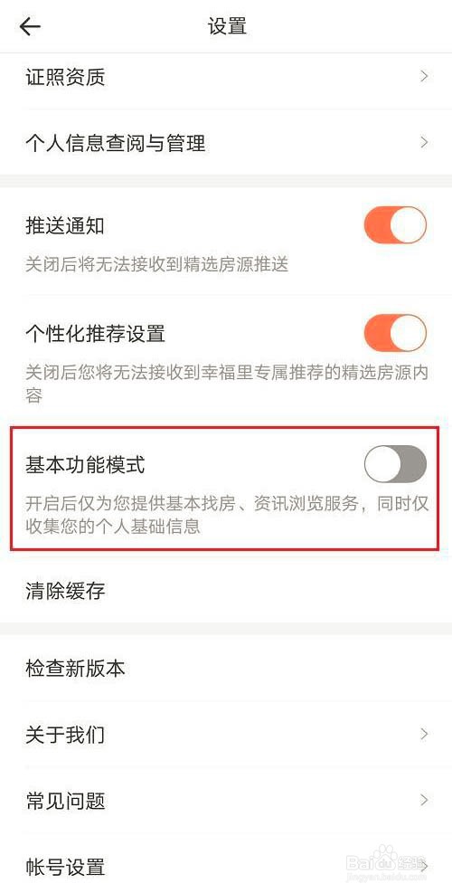 幸福里怎么设置基本功能模式