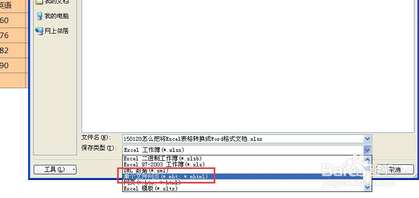 怎么把将Excel表格转换成原格式的Word文档