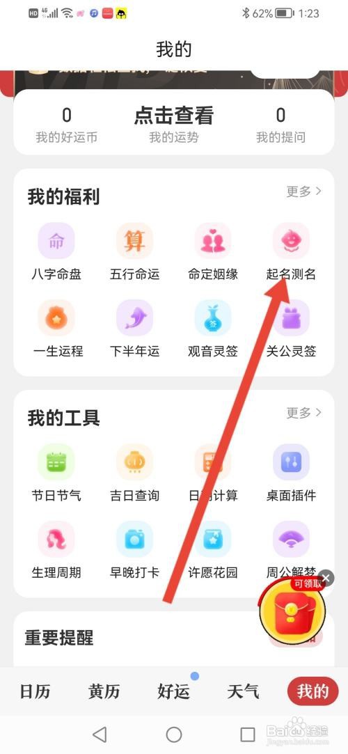 如何使用中华万年历APP起名测名？