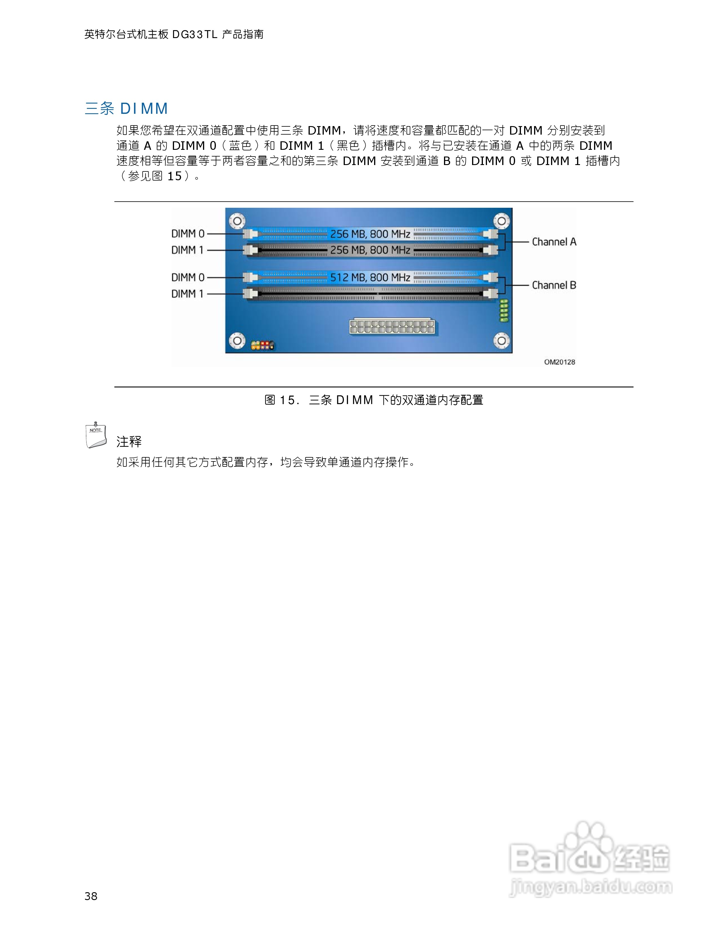 英特尔DG33TL型主板说明书:[4]