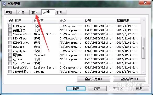 Win7系统怎么加快开机速度 如何关闭开机启动项