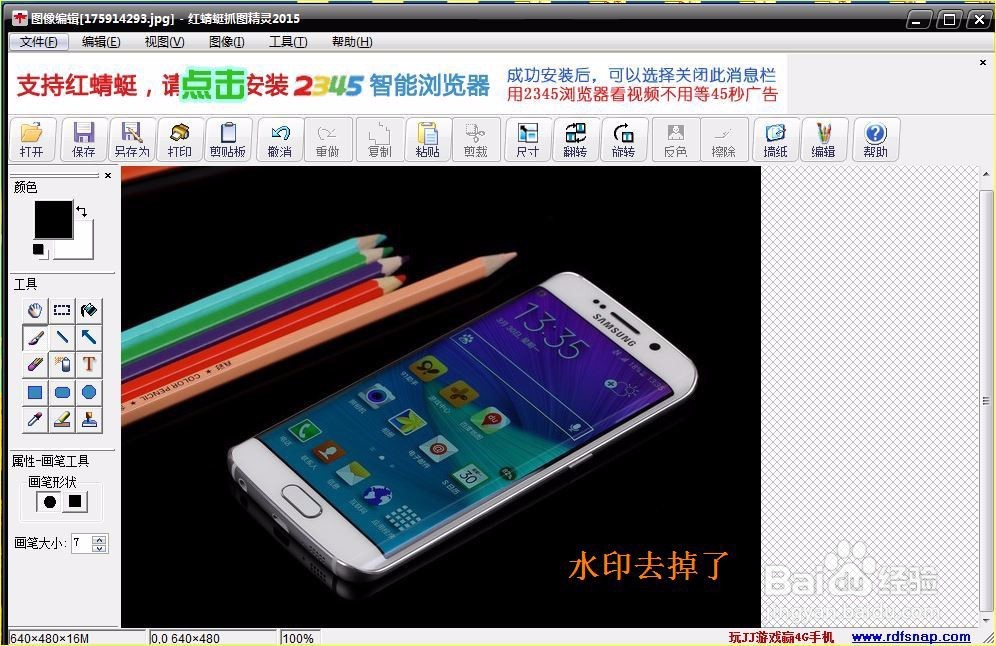 如何去掉图片水印