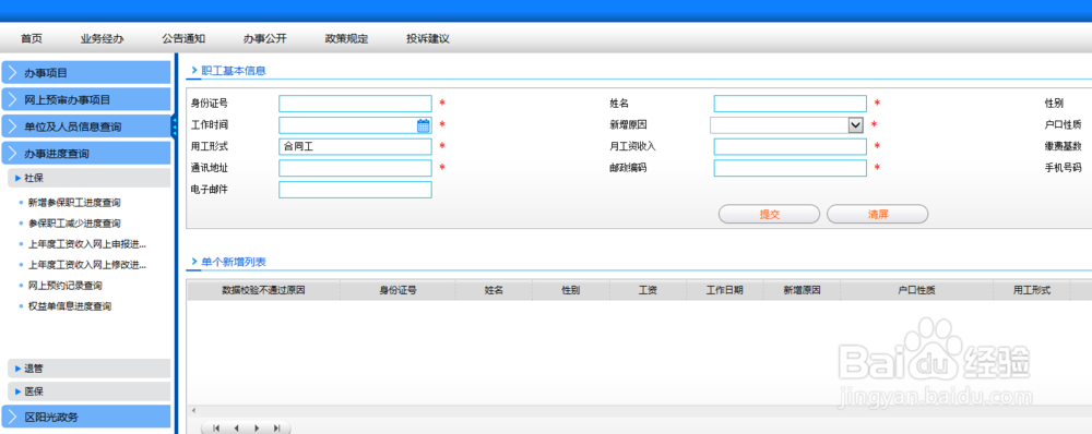 公司如何在社保网站缴纳职工社保