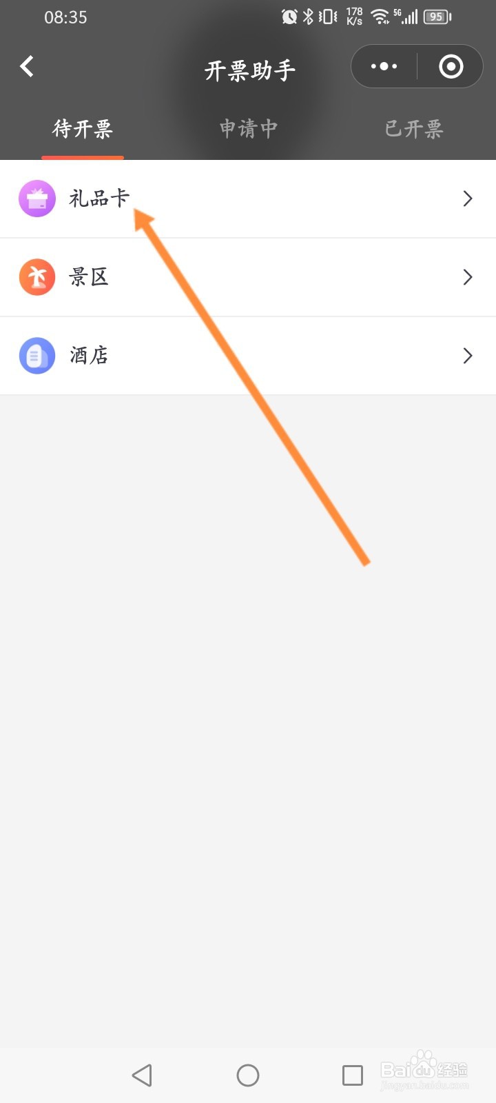 武汉文旅码怎么开发票