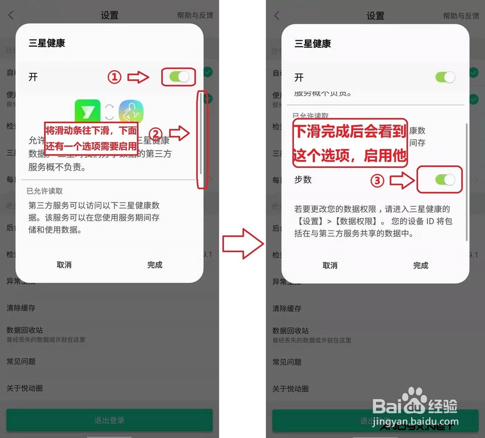 三星GalaxyWatch手表步数如何同步至微信QQ运动