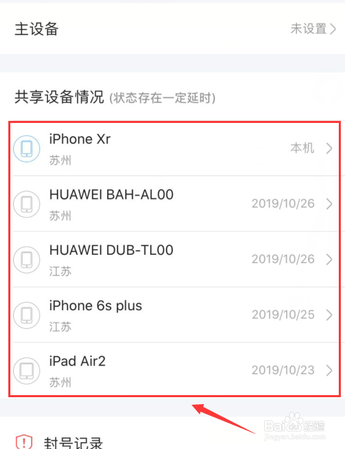 腾讯视频会员如何查看在哪些设备上登录过